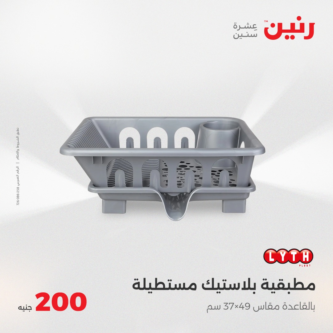 raneen offers from 29may to 5may 2025 عروض رنين من 29 مايو حتى 5 مايو 2025 صفحة رقم 33